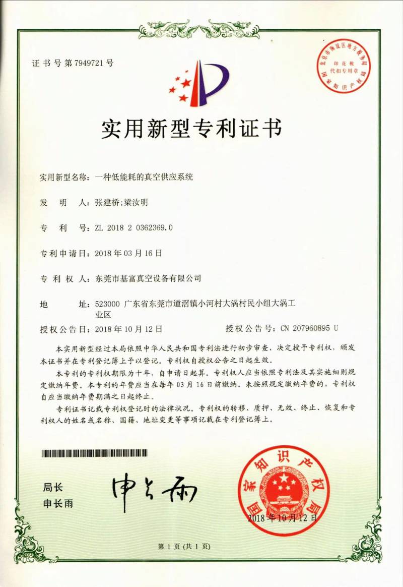 實(shí)用新型專利證書4